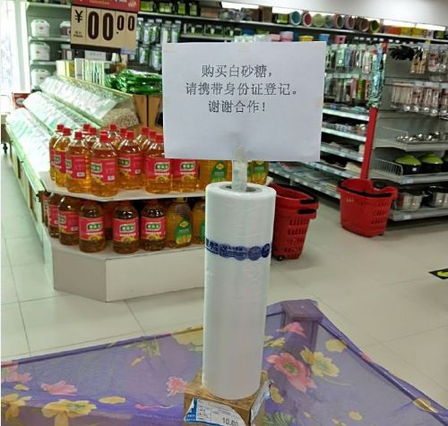 ↑购买白砂糖,请携带身份证登记???为啥????.png 要优雅不要污:现代沙雕网友究竟有多闲?